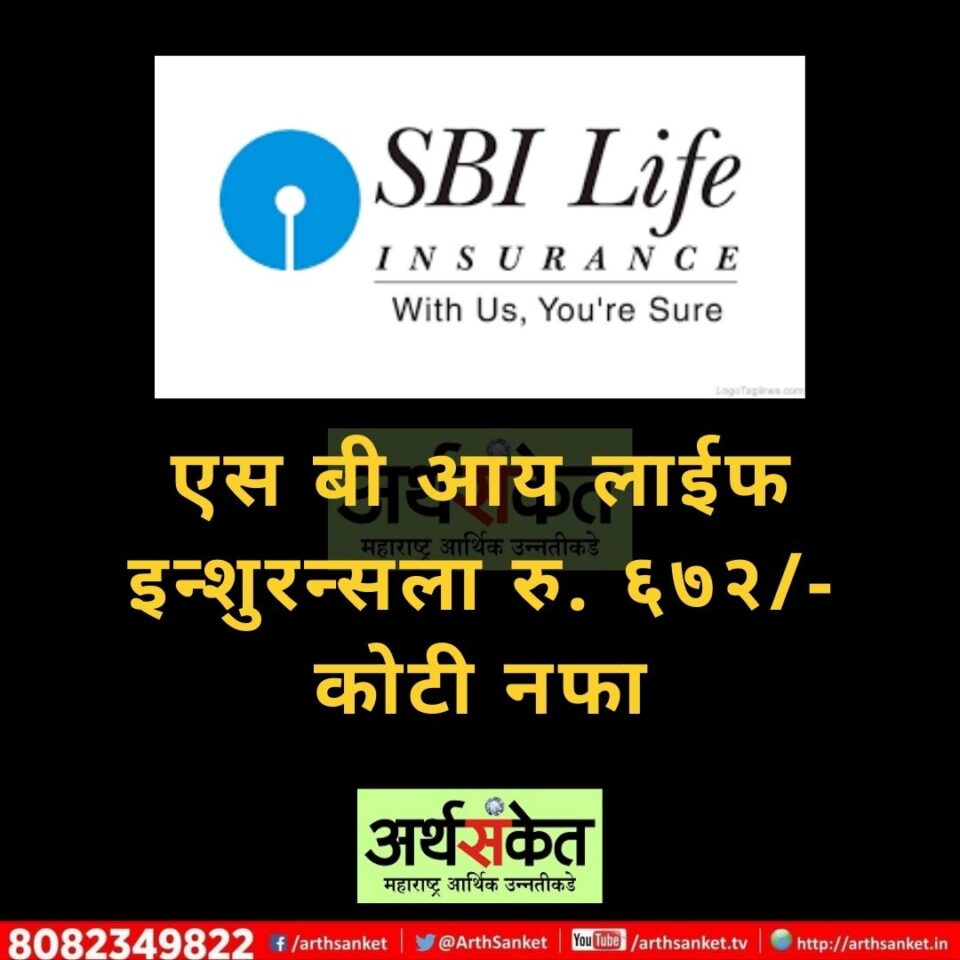 Sbi life May 2022