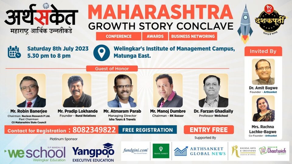 Arthsanket Maharashtra Growth Story Conclave